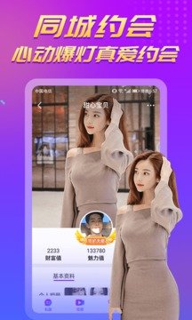 陌聊视频交友最新版  v2.1图3