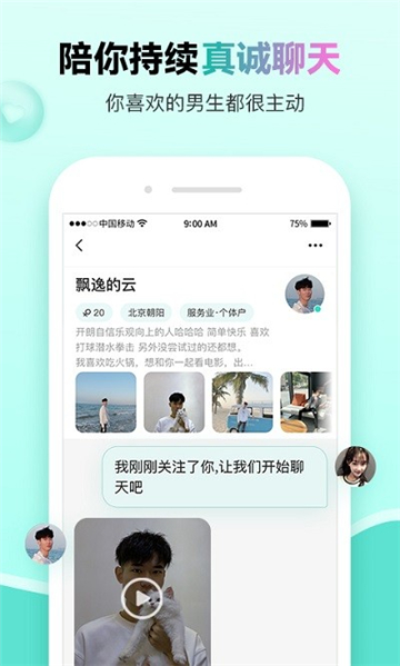 萌点交友免费版  v1.2.500图2