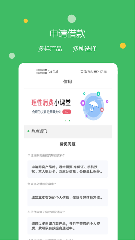 快及贷免费版  v1.0图2