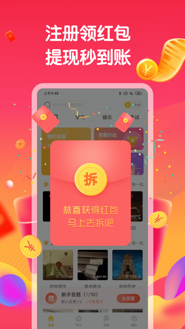 答题赚钱最新版app下载