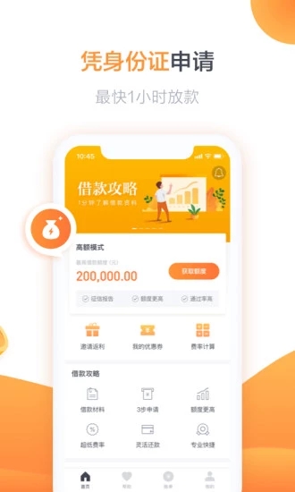 理想消费贷款app  v1.0图3