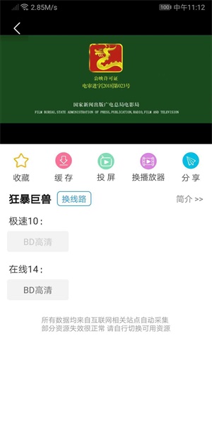 新电影雷达安卓版  v0.7图2