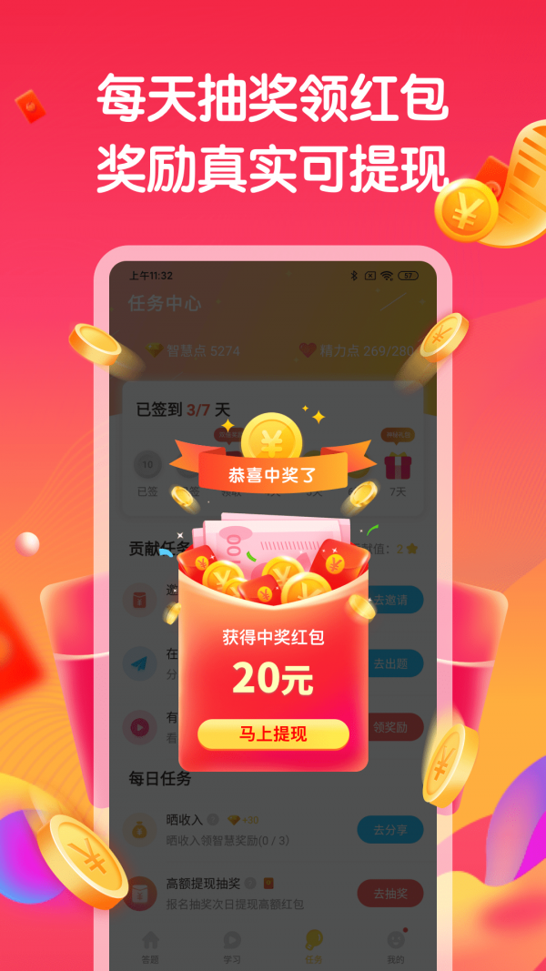 答题赚钱最新版app下载  v1.6.0图3