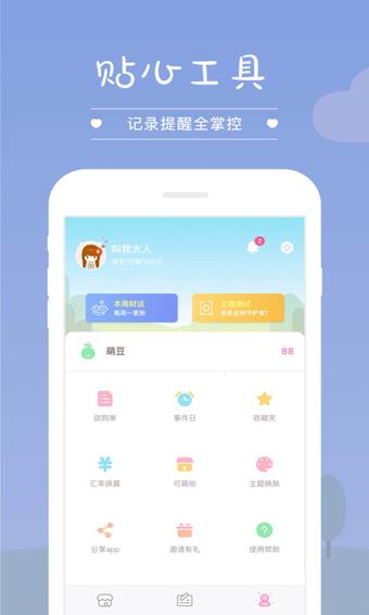 可萌记账安卓版  v4.70图3