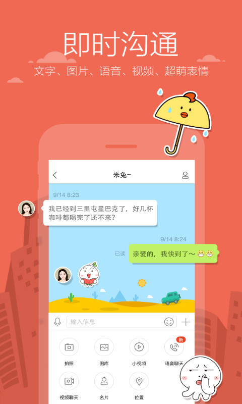 米聊app下载安装到手机  v8.8.64图3