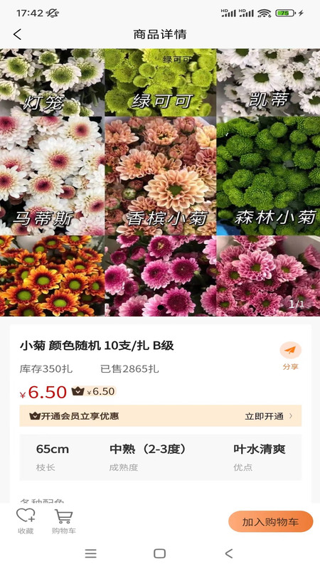 卖花人app  v1.0.1图1