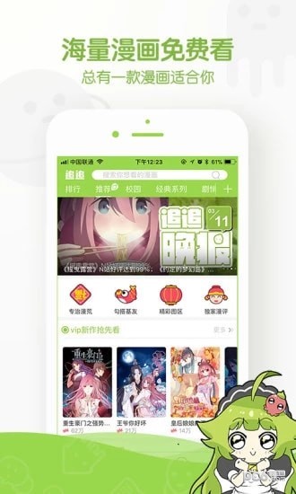 卡卡喵漫画基地app  v1.0图1