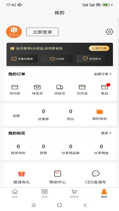 卖花人app  v1.0.1图2