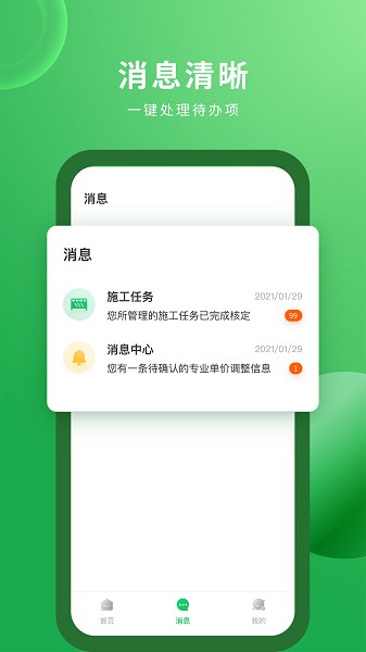 安心筑企业最新版  v3.4.5图2