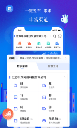 乐筑  v7.8.3图3