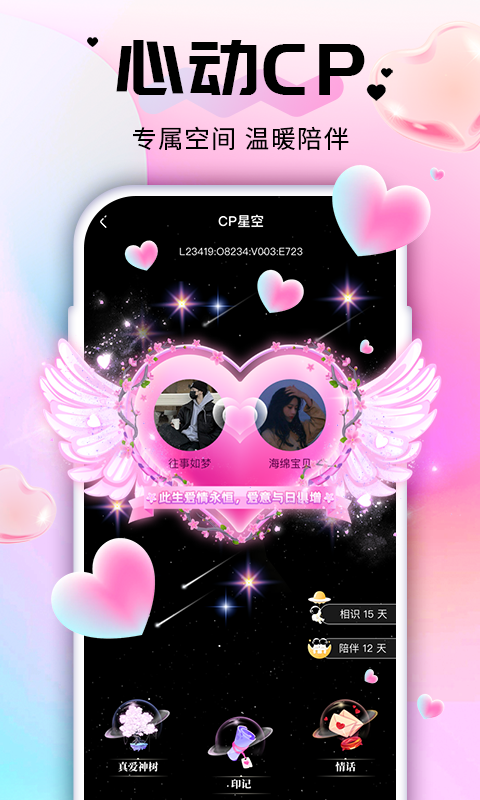 密语星球app  v1.3.6图4