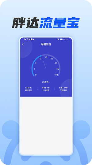 胖达流量宝app