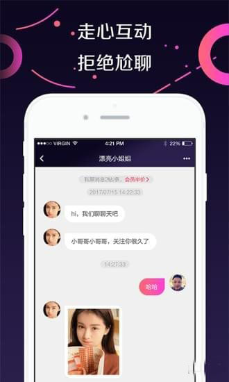 趣恋app  v1.4.2图2