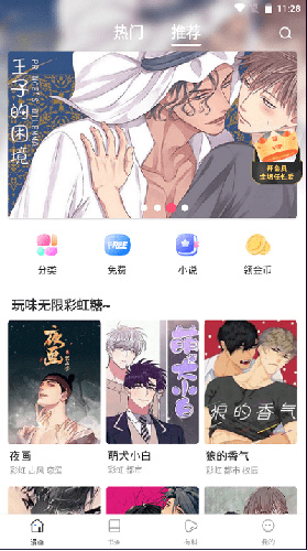 manwa2漫画官网app下载  vv7.5.2图1