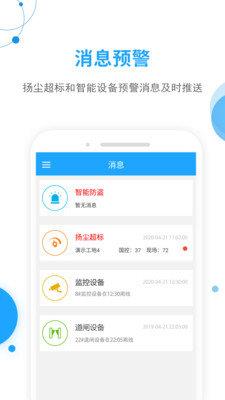 工地邦管理端  v3.0.0图1