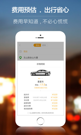 星星打车app  v4.9.6图3