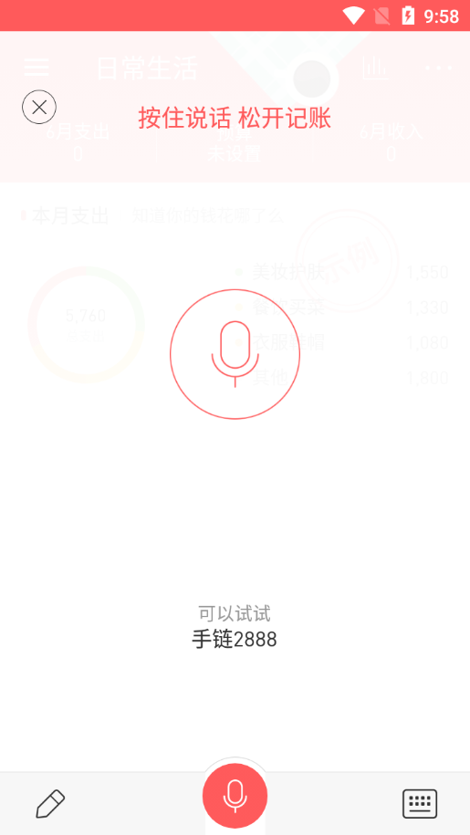 实惠记账  v9.9.1图2