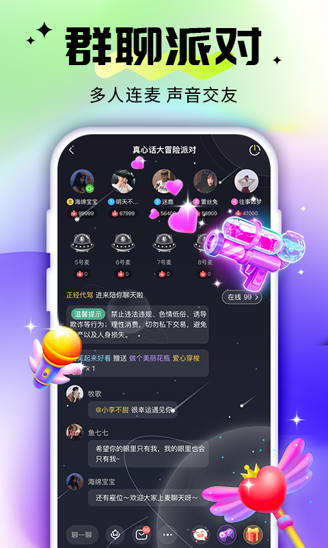 密语星球安卓版  v1.3.6图2