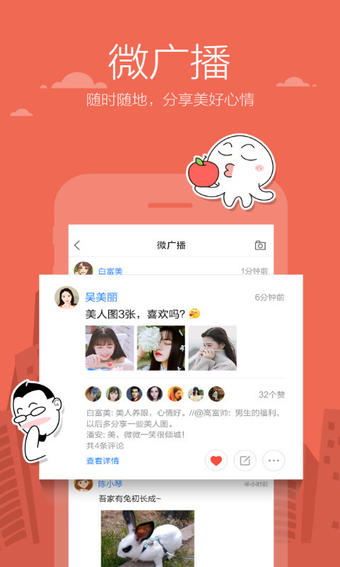 米聊app下载安装到手机  v8.8.64图1