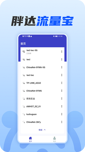 胖达流量宝app  v1.0.0图2