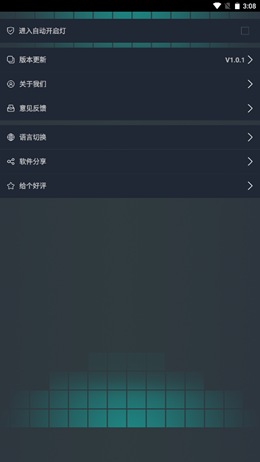 无限电筒  v1.0.1图2