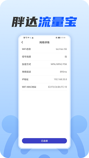 胖达流量宝app  v1.0.0图1