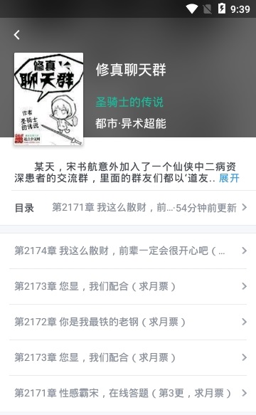 快眼看书app