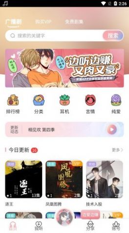 哇塞fm下载app  v1.0图4