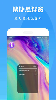 专业变声器.apk(52.9M)  v1.0图1