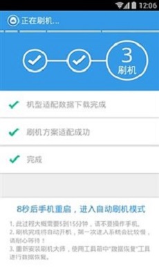 甜椒刷机助手官方下载  v1.7图2