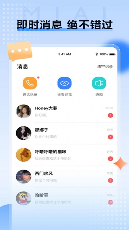 觅爱社交免费版  v1.0.54图3