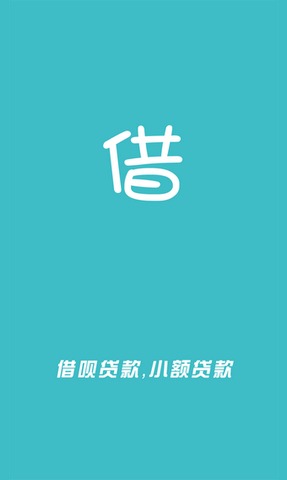 来借钱呗安卓版  v1.2.0图3