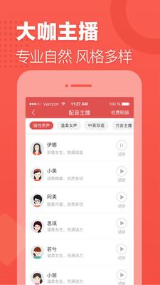 语音合成助手免费版  v1.4.1093图1