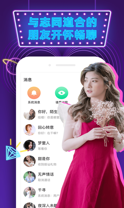 觅偶聊天安卓版  v1.0.5图1