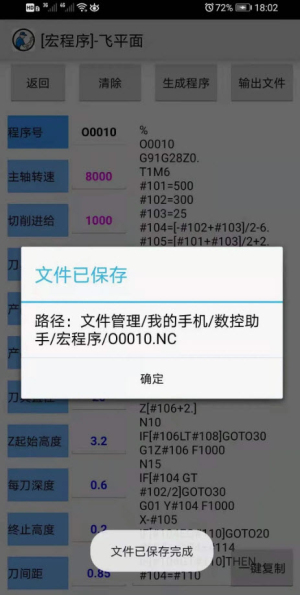 数控助手app安卓版  v9.3图1