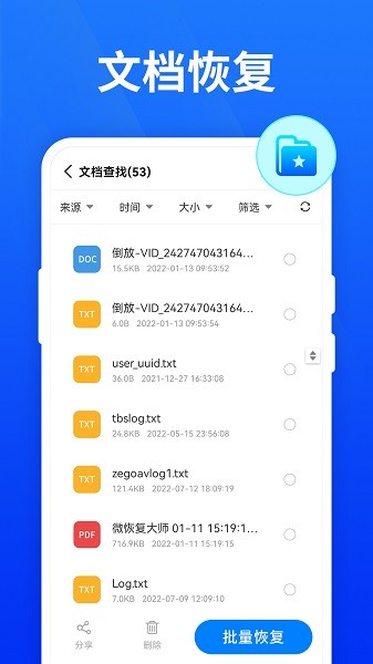 手机照片恢复宝  v3.1.0图1