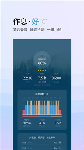 睡眠冥想助手  v1.0.2图1