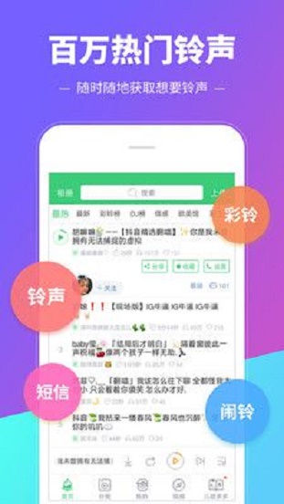 铃声多多手机铃声设置来电铃声  v8.8图1