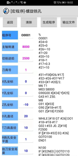 数控助手破解版免费下载  v9.3图2