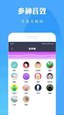 专业变声器.apk(52.9M)  v1.0图3