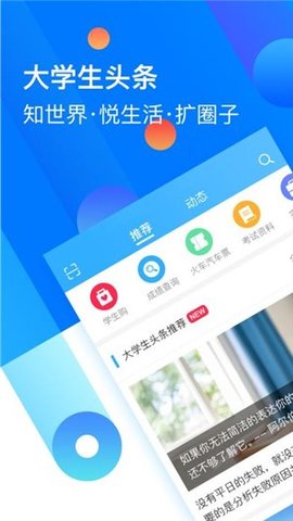 大学生头条  v2.1.3图1