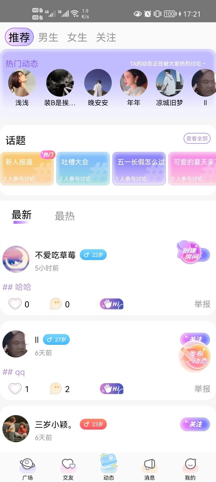 蜜逗语音最新版  v1.0图2