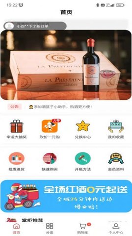 酒篮子  v1.49.0图2