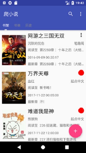 爬小说app  v3.3.5图3