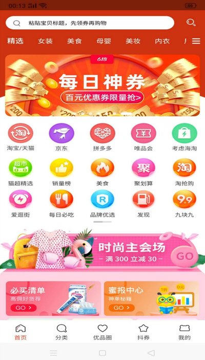 微团优品  v7.4.11图1