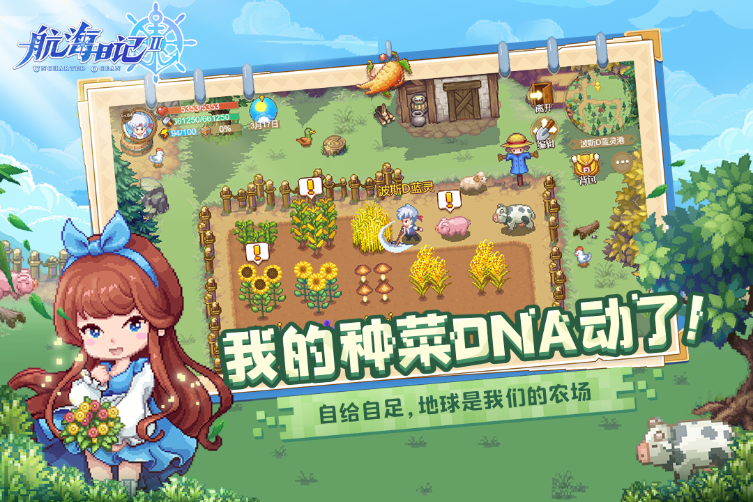 航海日记2  v0.8.17图3
