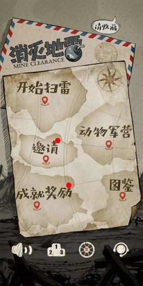 消灭地雷安卓版  v1.0图1