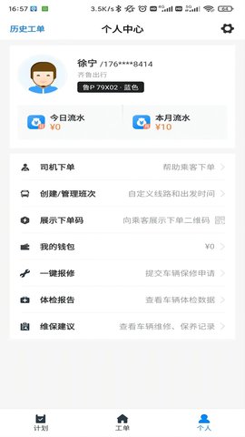 齐鲁出行  v1.4.1图2