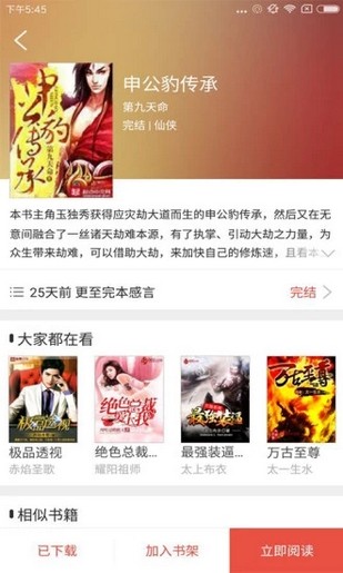 胖子追书2024  v4.6图3