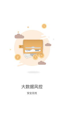 米果贷app  v1.0图2